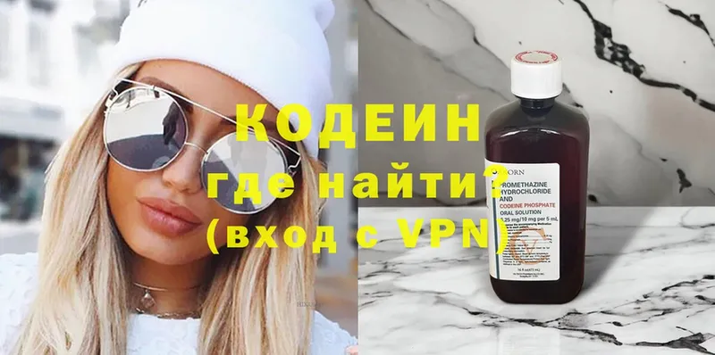 МЕГА ССЫЛКА  Зея  Codein напиток Lean (лин) 