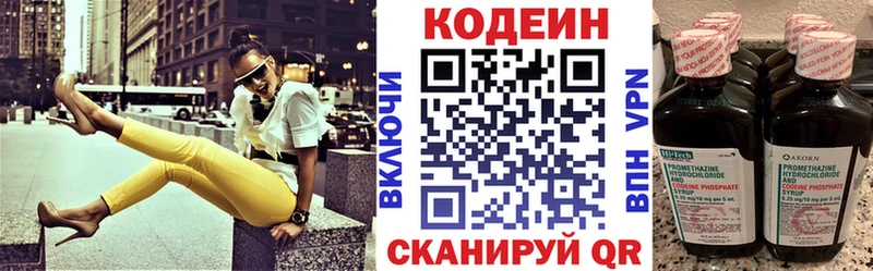 Кодеиновый сироп Lean напиток Lean (лин) Зея